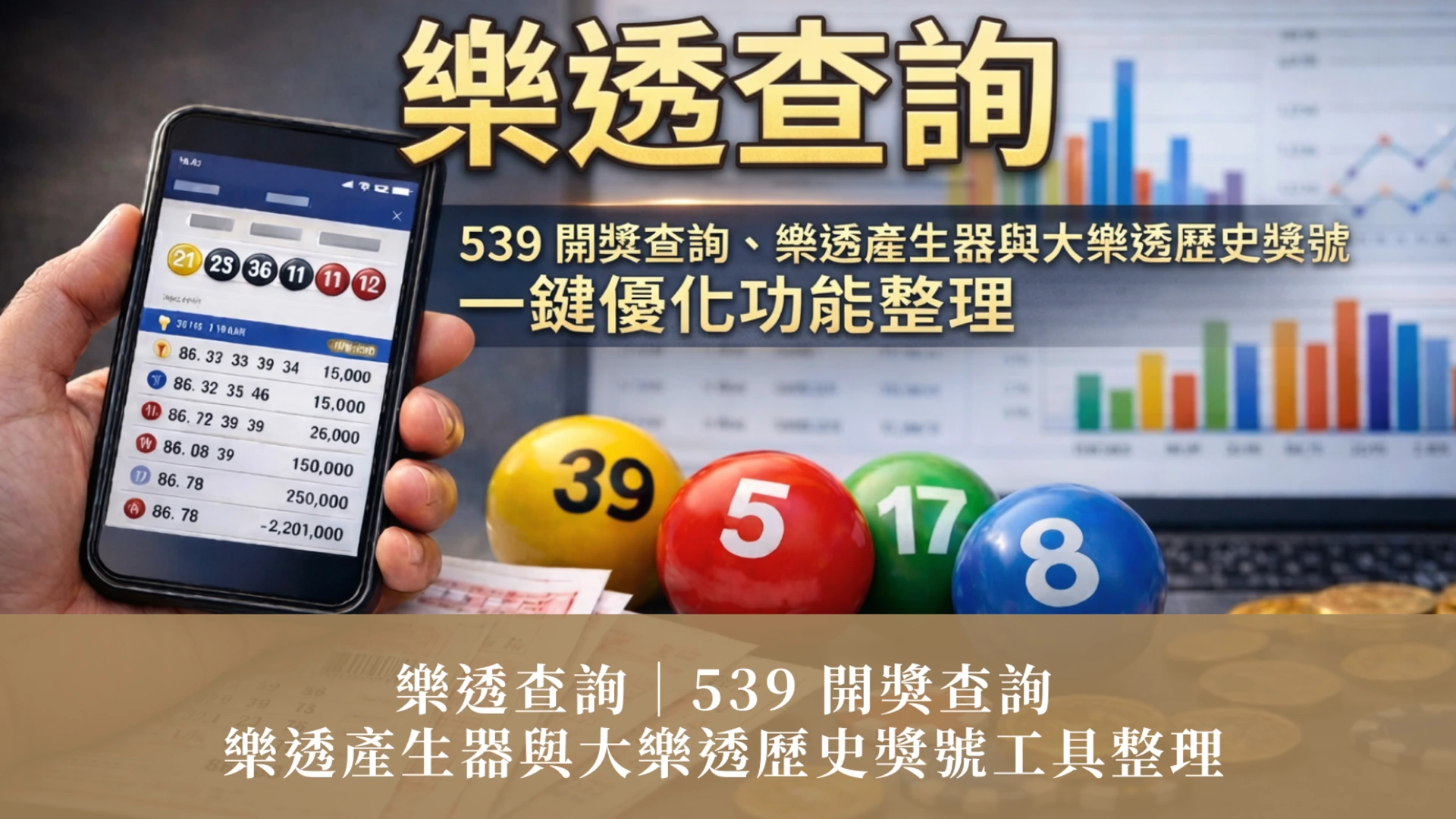 로또 결과 조회 | 539 로또 결과 조회, 로또 번호 생성기 및 역대 로또 당첨 번호 모음 도구