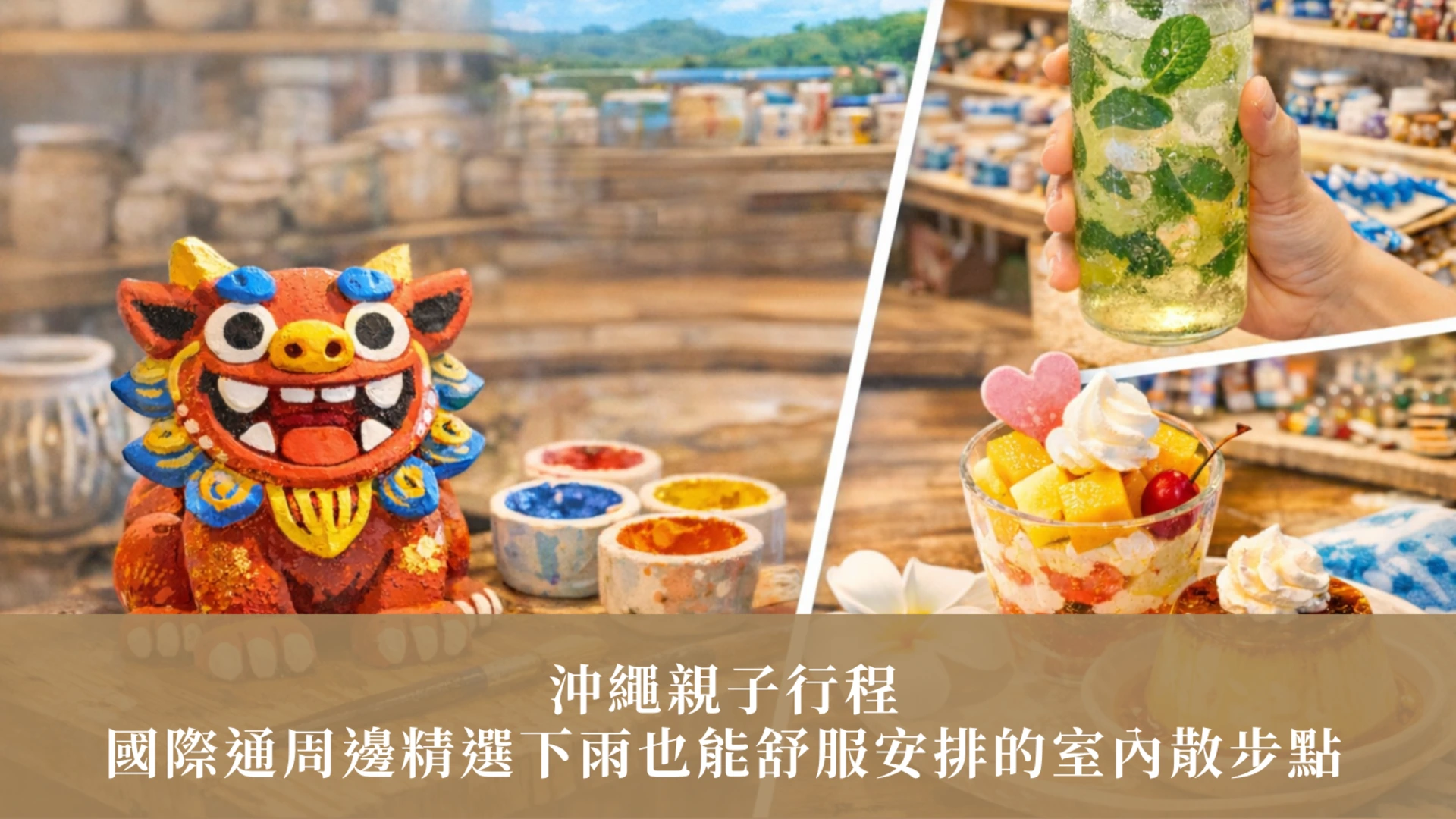 오키나와 가족 여행 | 고쿠사이도리 거리 주변, 비 오는 날에도 편안하게 산책하기 좋은 실내 명소