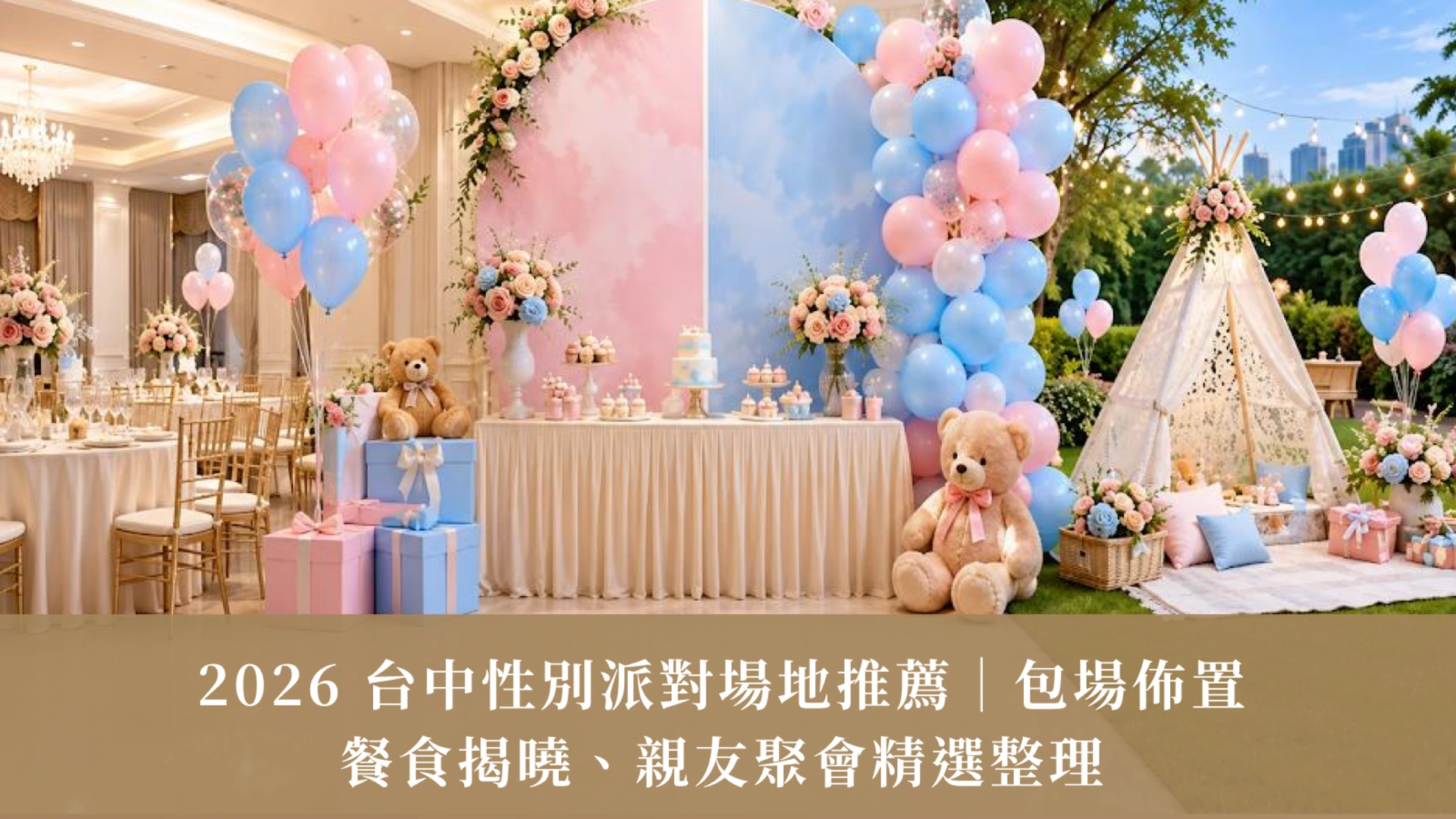 2026 Taichung Gender Reveal Venues | Private Parties, Catering & Family Events