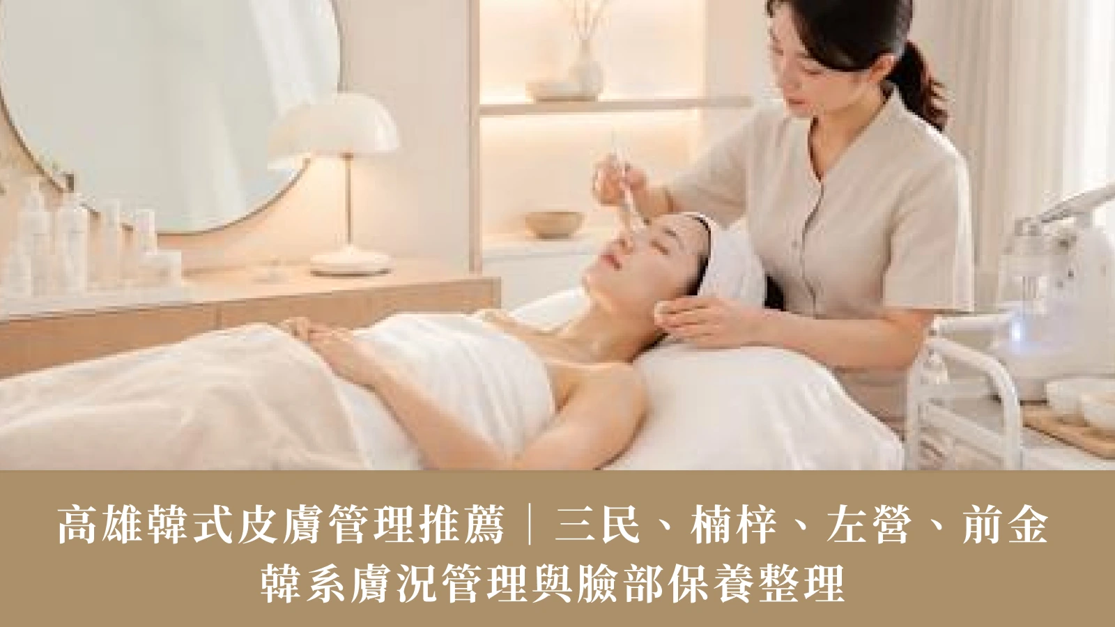 2026 Kaohsiung Korean Skincare Guide | Sanmin, Nanzi, Zuoying & Qianjin