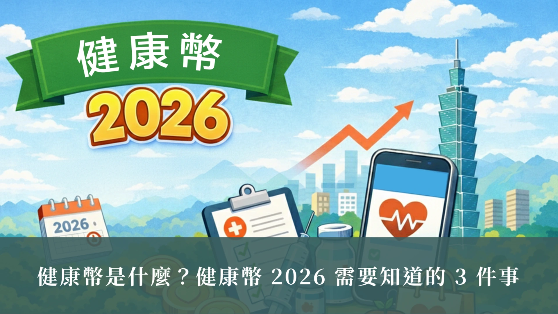 Health Coin 2026｜What It Is, How to Earn, Redeem & Start Date