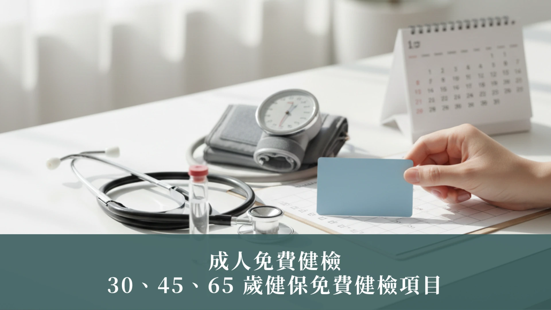 Free Adult Health Checkups｜Eligibility, Frequency & Participating Hospitals