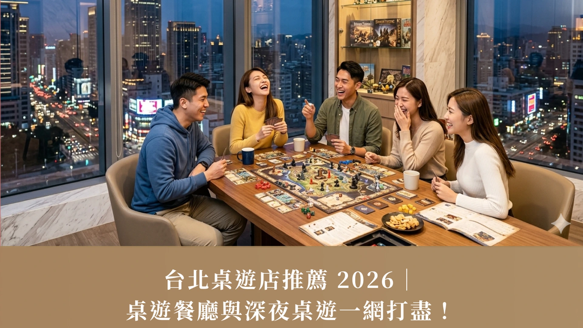 Taipei Board Game Cafes｜Fun Spots to Gather, Chat, and Relax with Friends