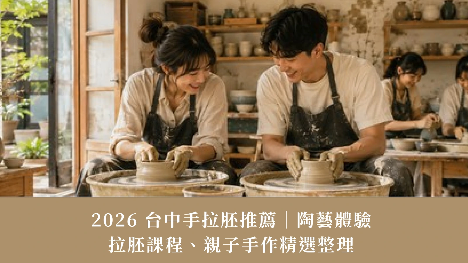 2026 Taichung Pottery Guide | Wheel-Throwing Classes & Family Crafts