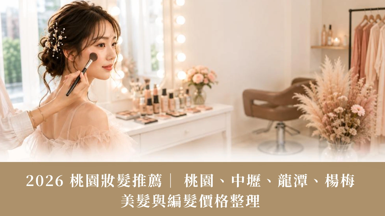2026 Taoyuan Hair Guide | Cuts, Color, Perms & Braids in Zhongli, Longtan & Yangmei