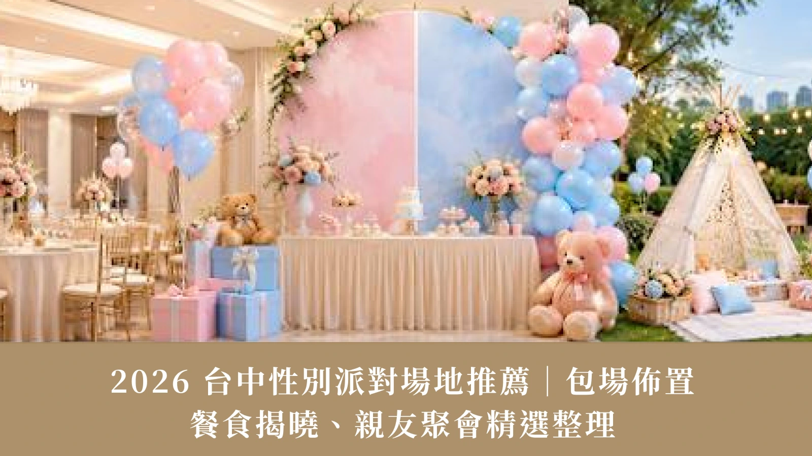 2026 Taichung Gender Reveal Venues | Private Parties, Catering & Family Events