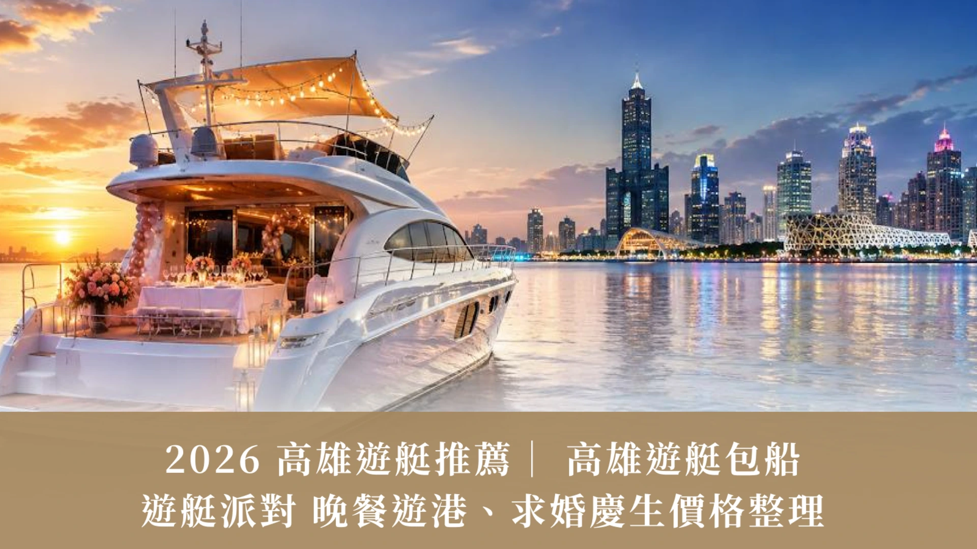 2026 Kaohsiung Yacht Guide | Charters, Cruises, Parties & Celebration Prices