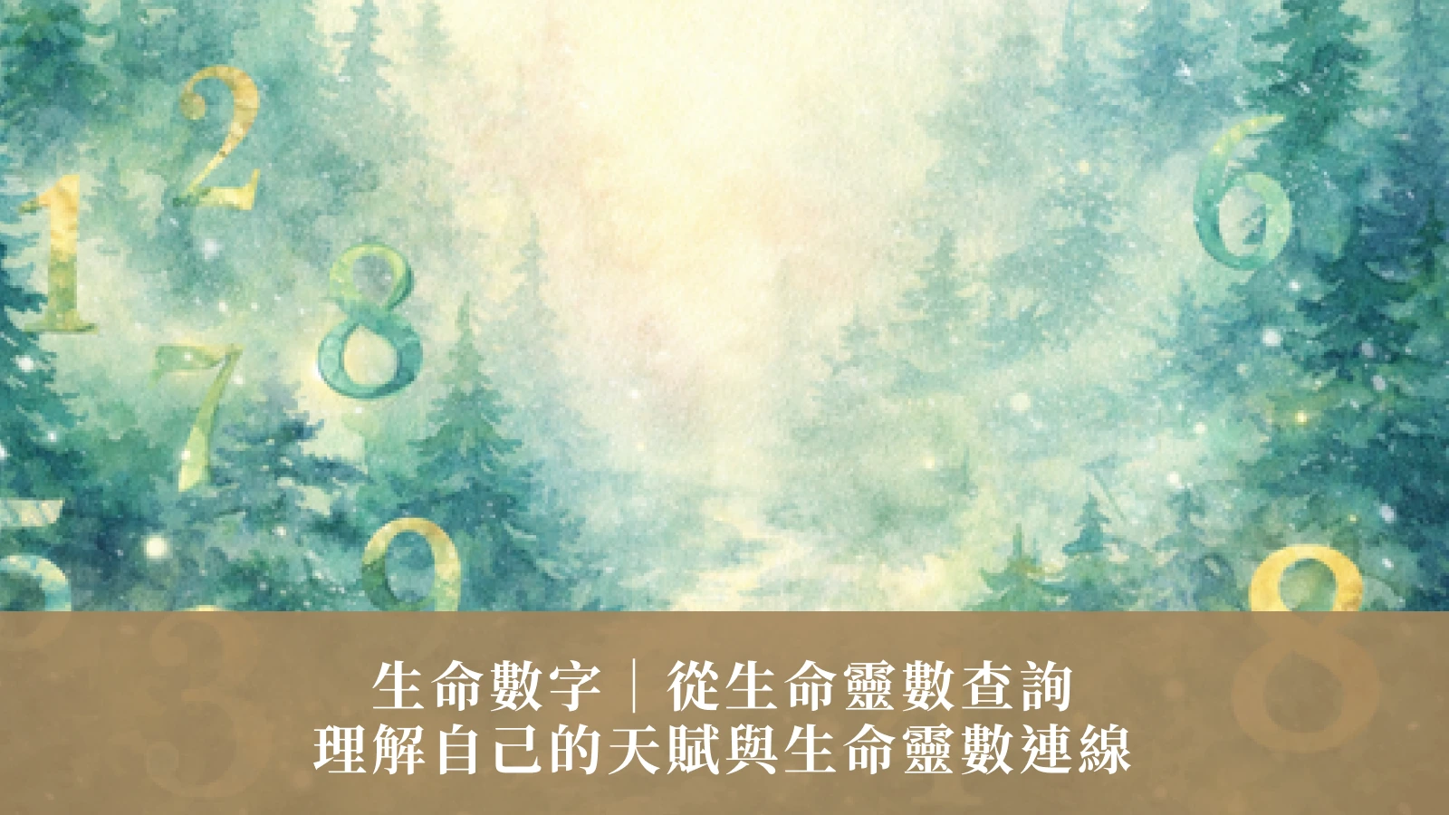 인생 경로 번호 | 당신의 재능과 인생 경로 번호와의 연결고리 이해하기