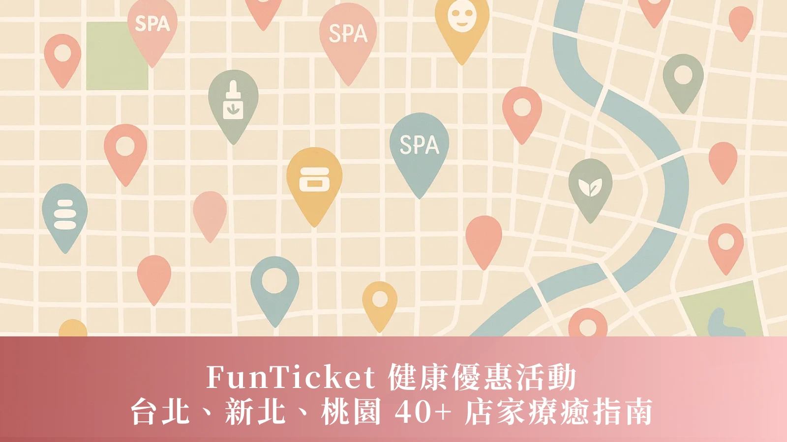 FunTicket 健康優惠活動｜台北、新北、桃園 40+ 店家療癒指南
