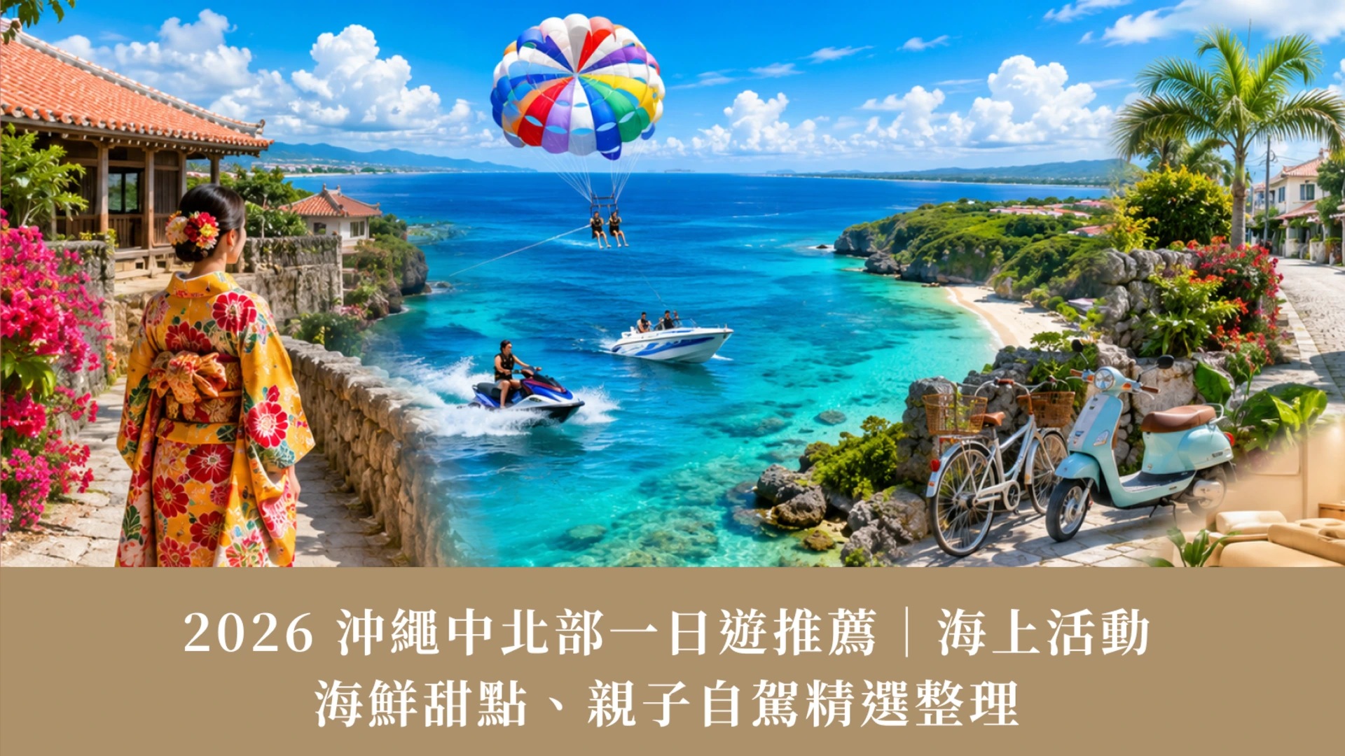 2026 Central & Northern Okinawa Day Trips | Water Fun, Seafood & Family Drives