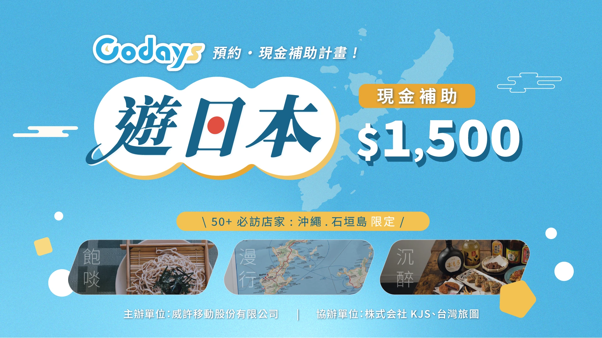 코데이즈 재팬 트래블 | 오키나와 및 이시가키 섬 현금 보상 이벤트 곧 개최 예정