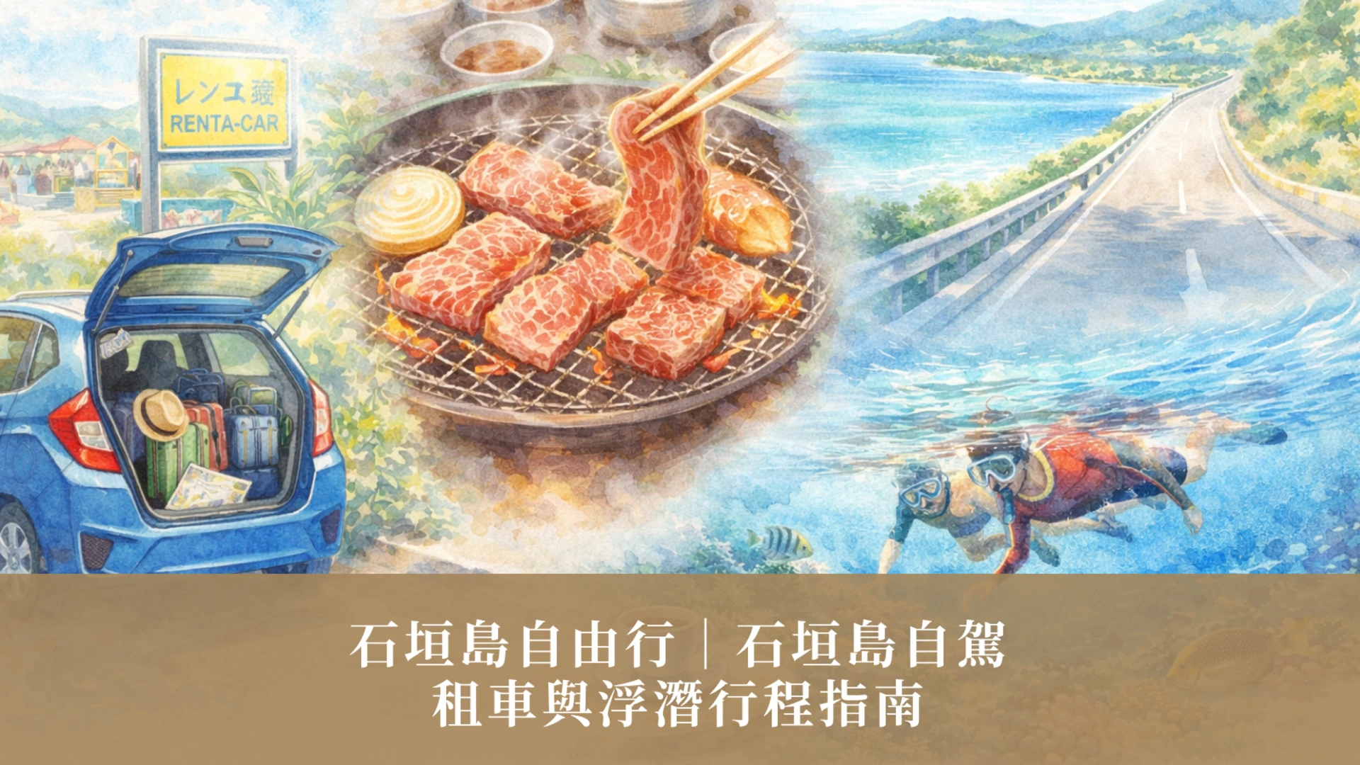 이시가키섬 셀프 가이드 투어 | 이시가키섬 자가 운전, 렌터카 및 스노클링 여행 일정 가이드