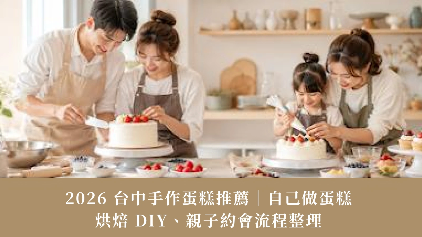 2026 Taichung DIY Cake Guide | Baking, Family Dates & Step-by-Step Tips