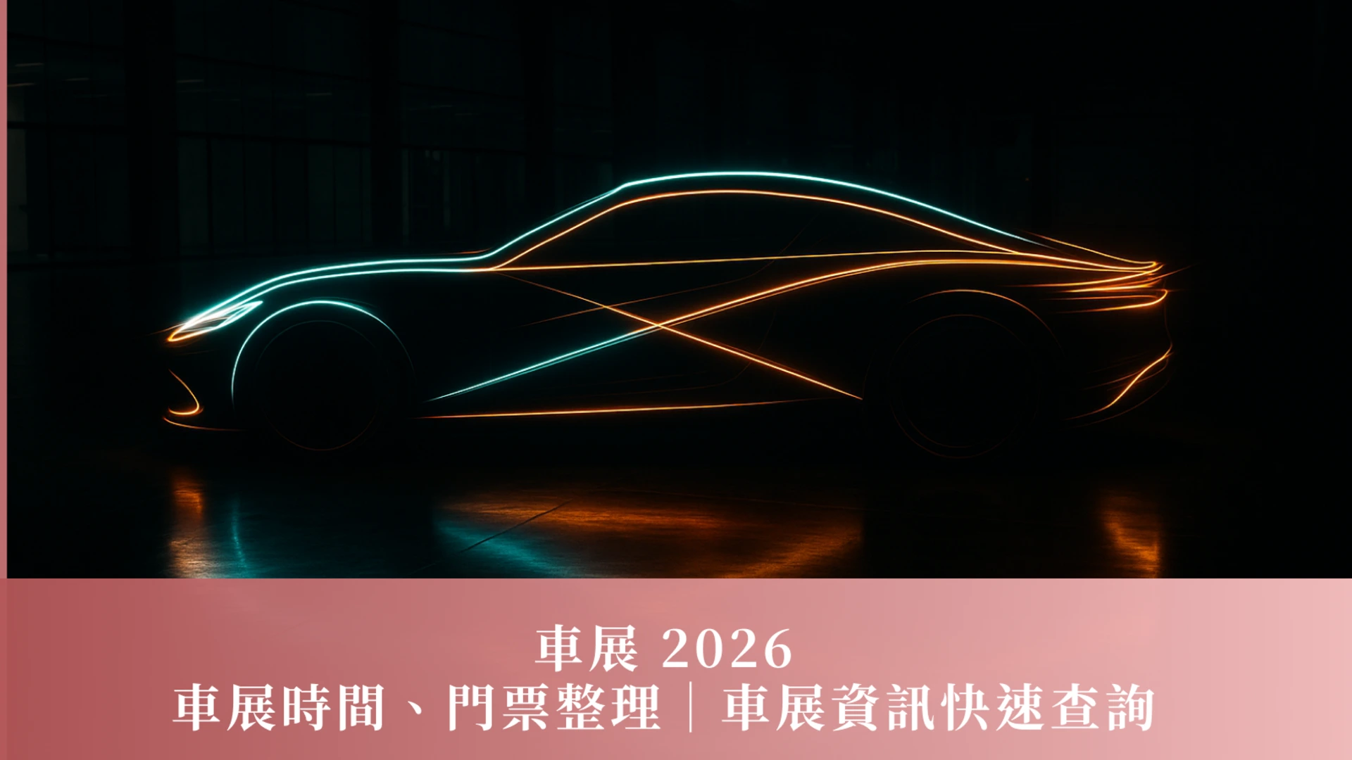 오토쇼 일정 및 티켓 정보 | 오토쇼 뉴스 빠른 검색 | 2026 오토쇼