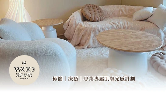 WOO 肌光美學