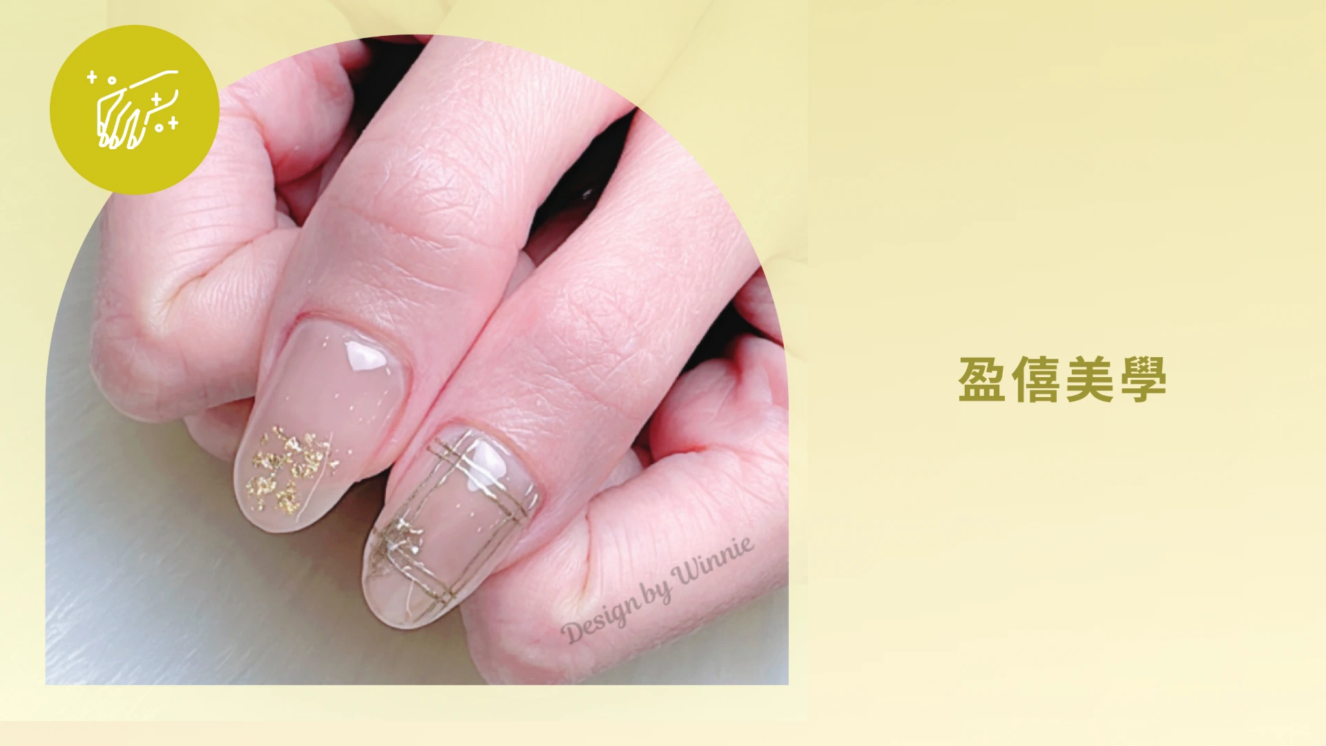 盈僖美學 Happy Beauty Studio