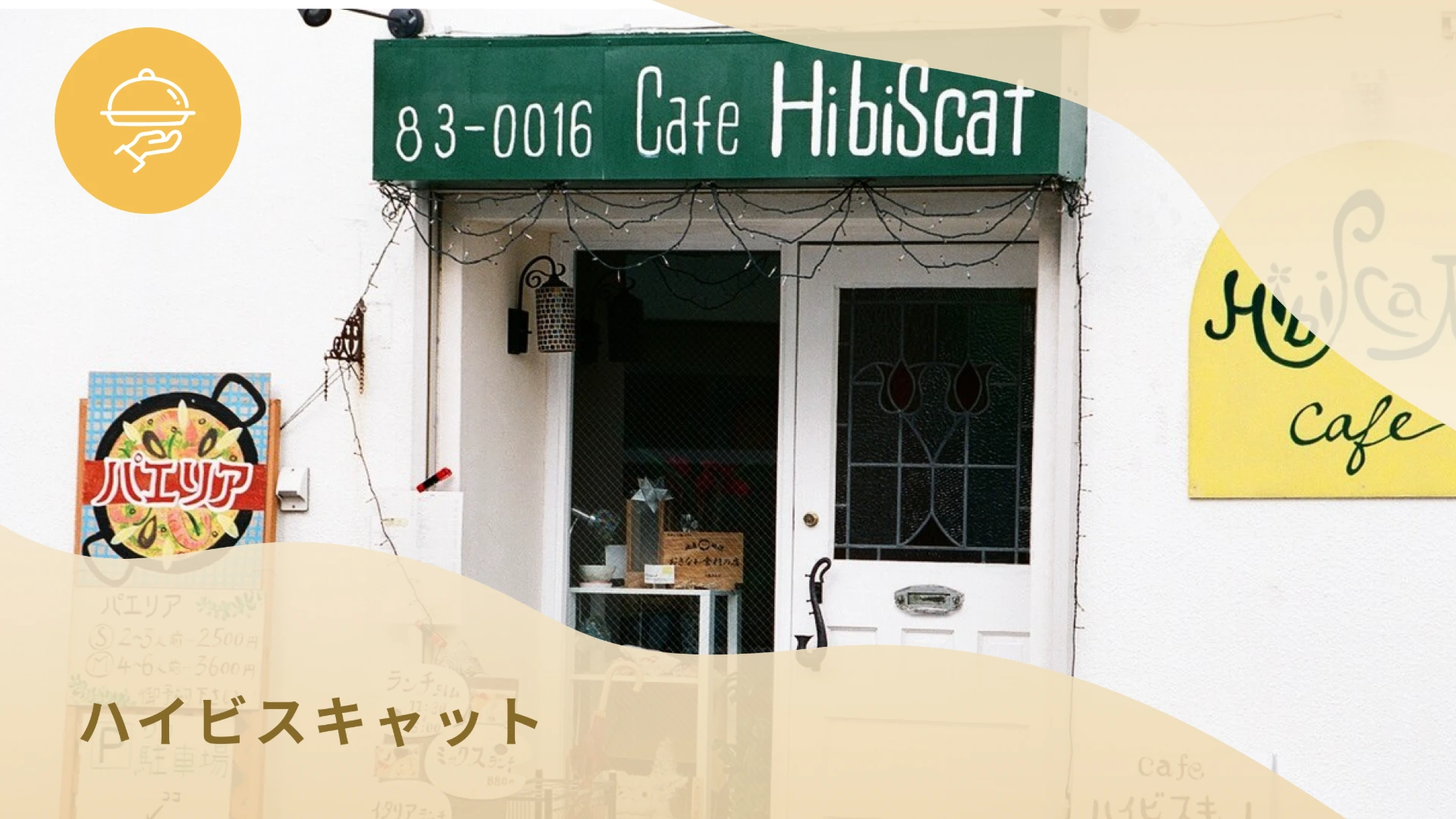 ハイビスキャット - Hibiscat