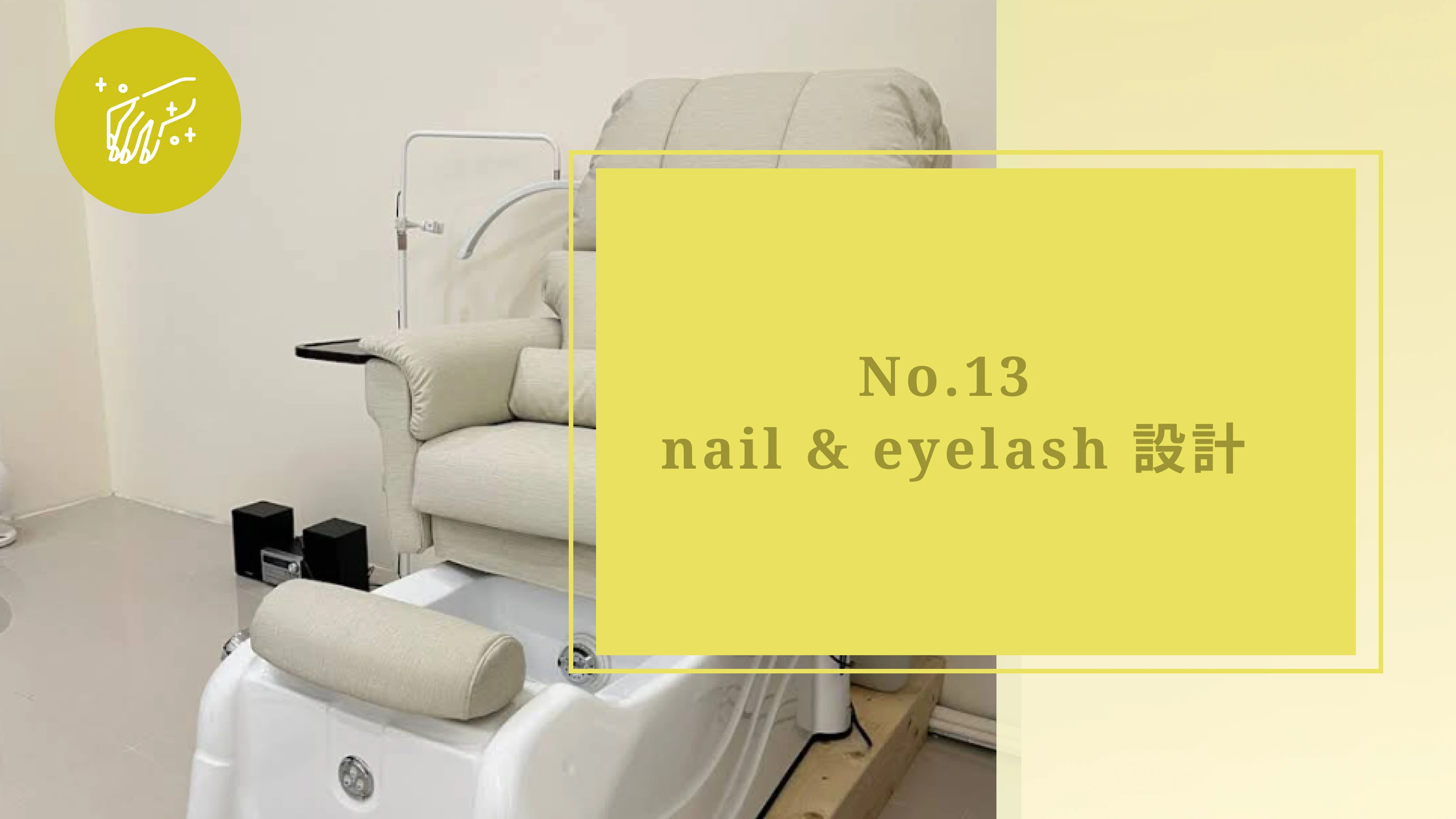 No.13 nail&eyelash 設計