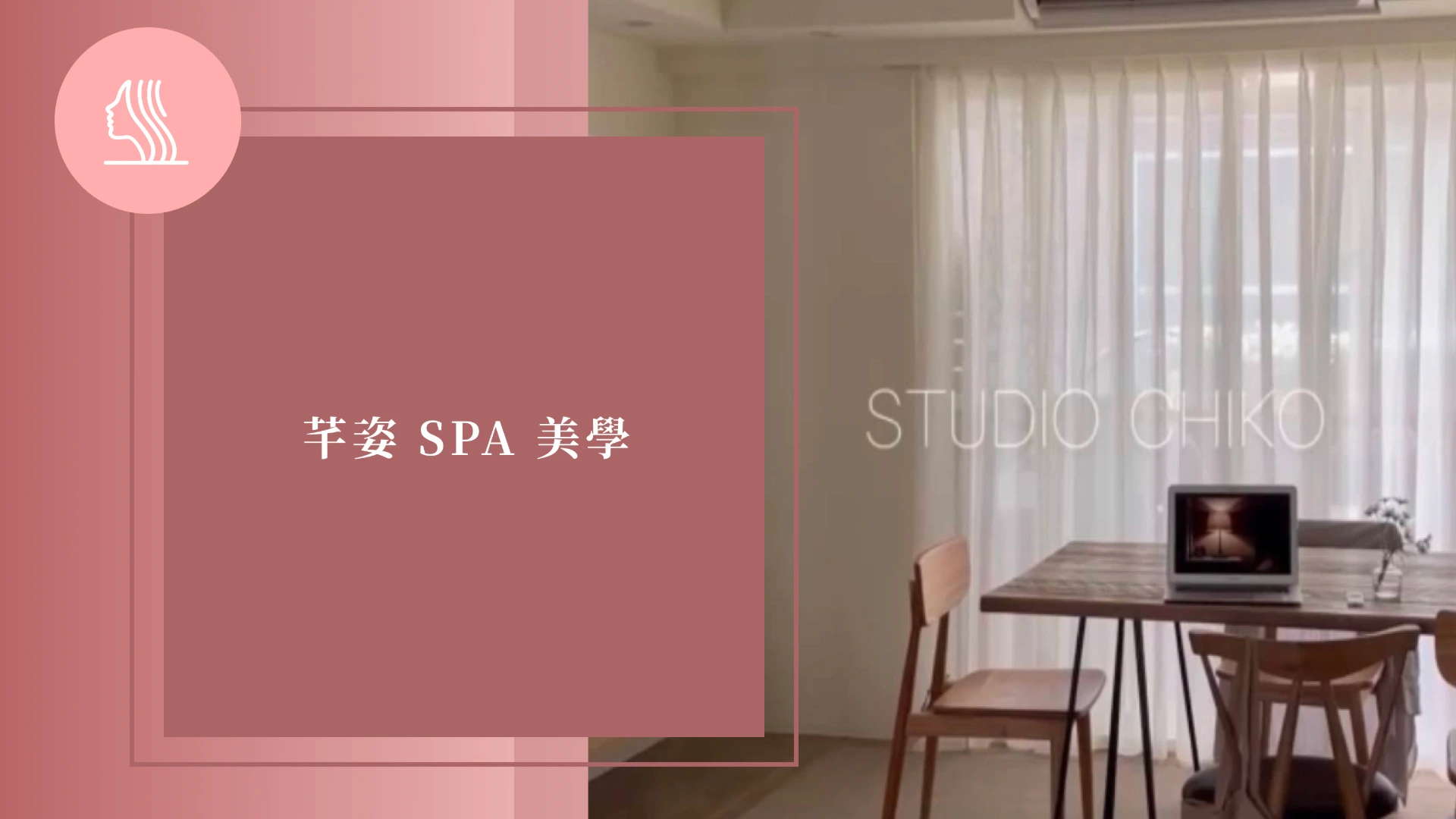 芊姿 SPA 美學