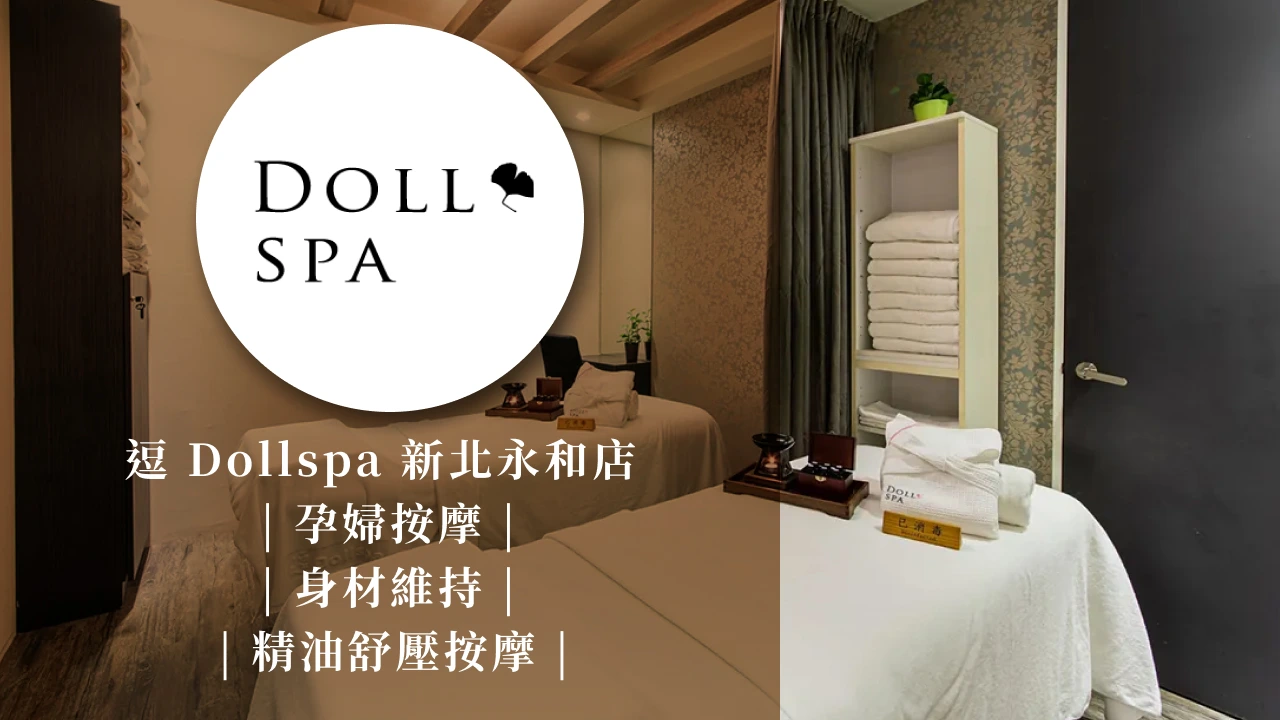 逗Dollspa新北永和店