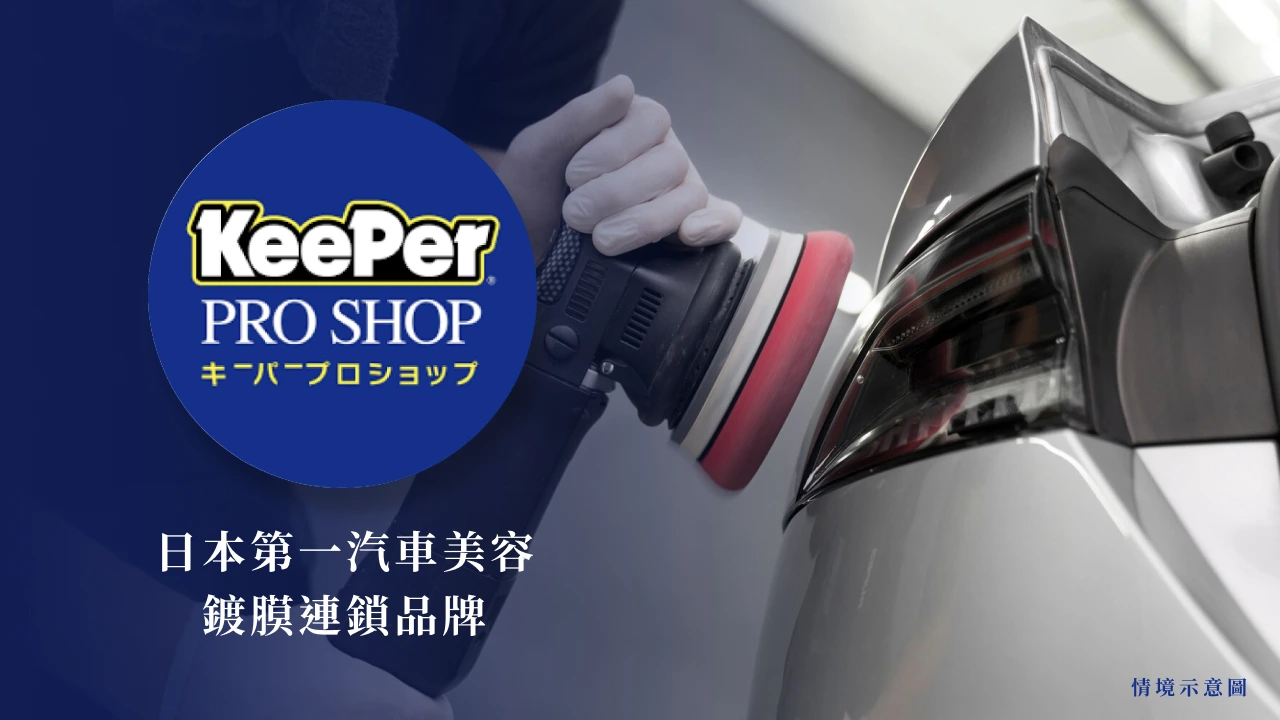 KeePer PRO SHOP TW