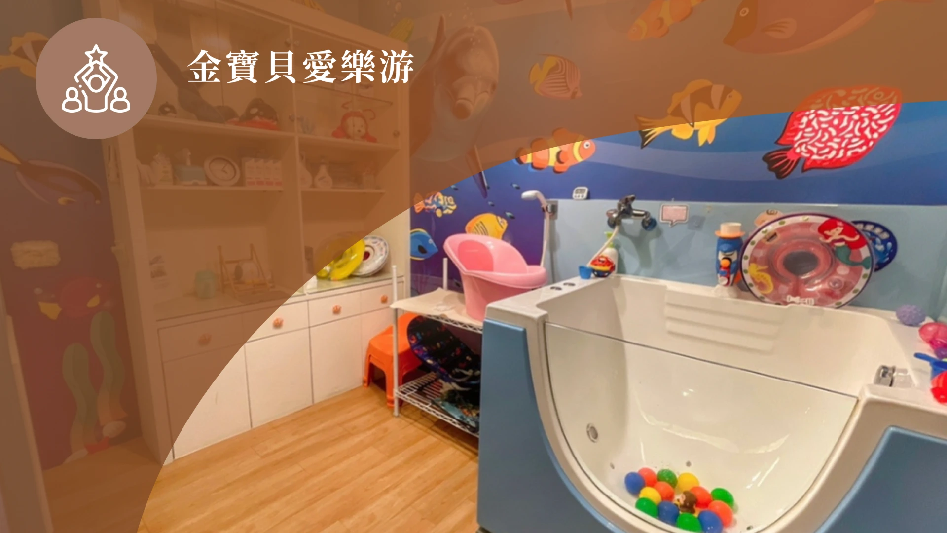 金寶貝愛樂游