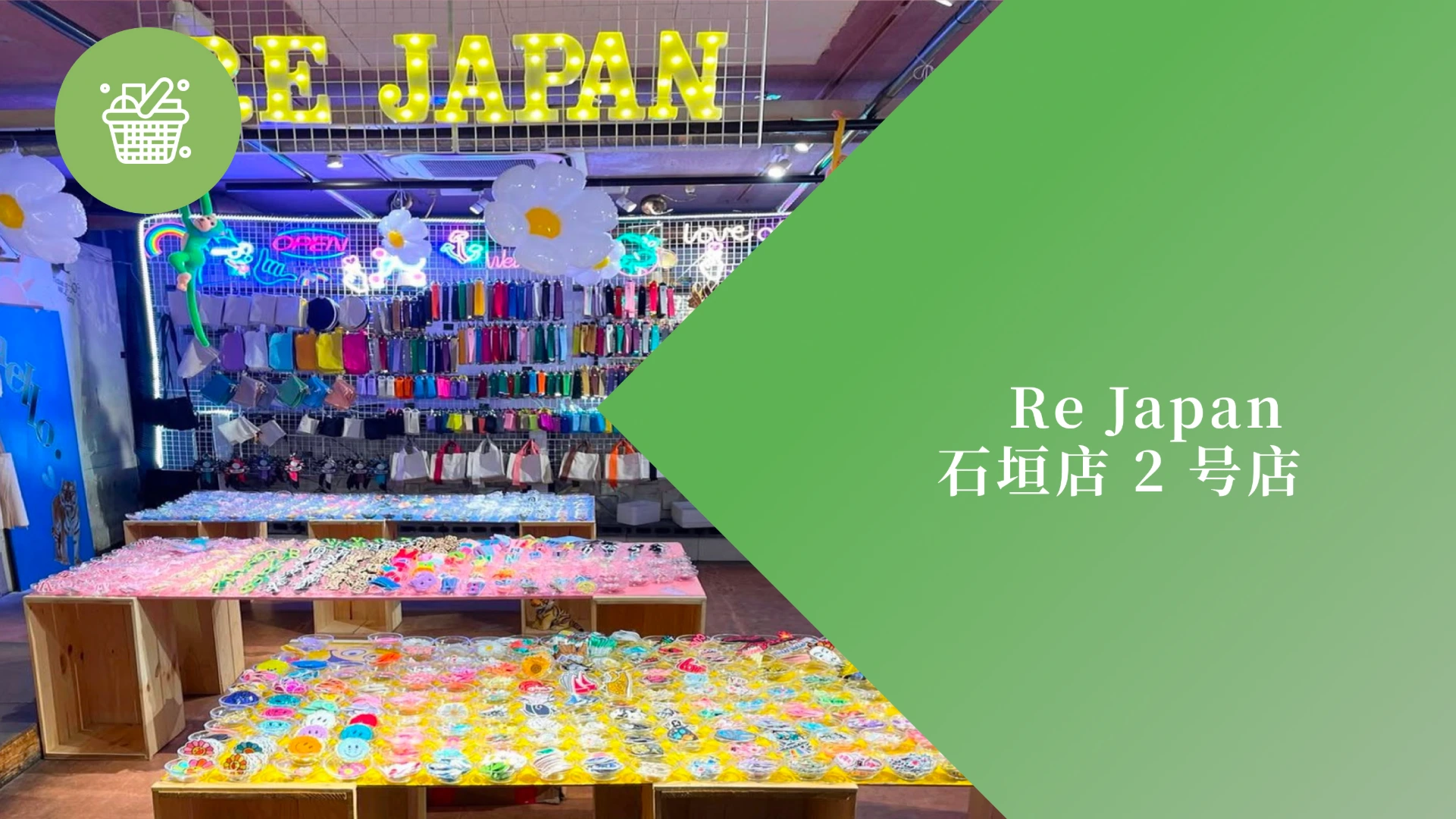 Re Japan 石垣店 2 號店