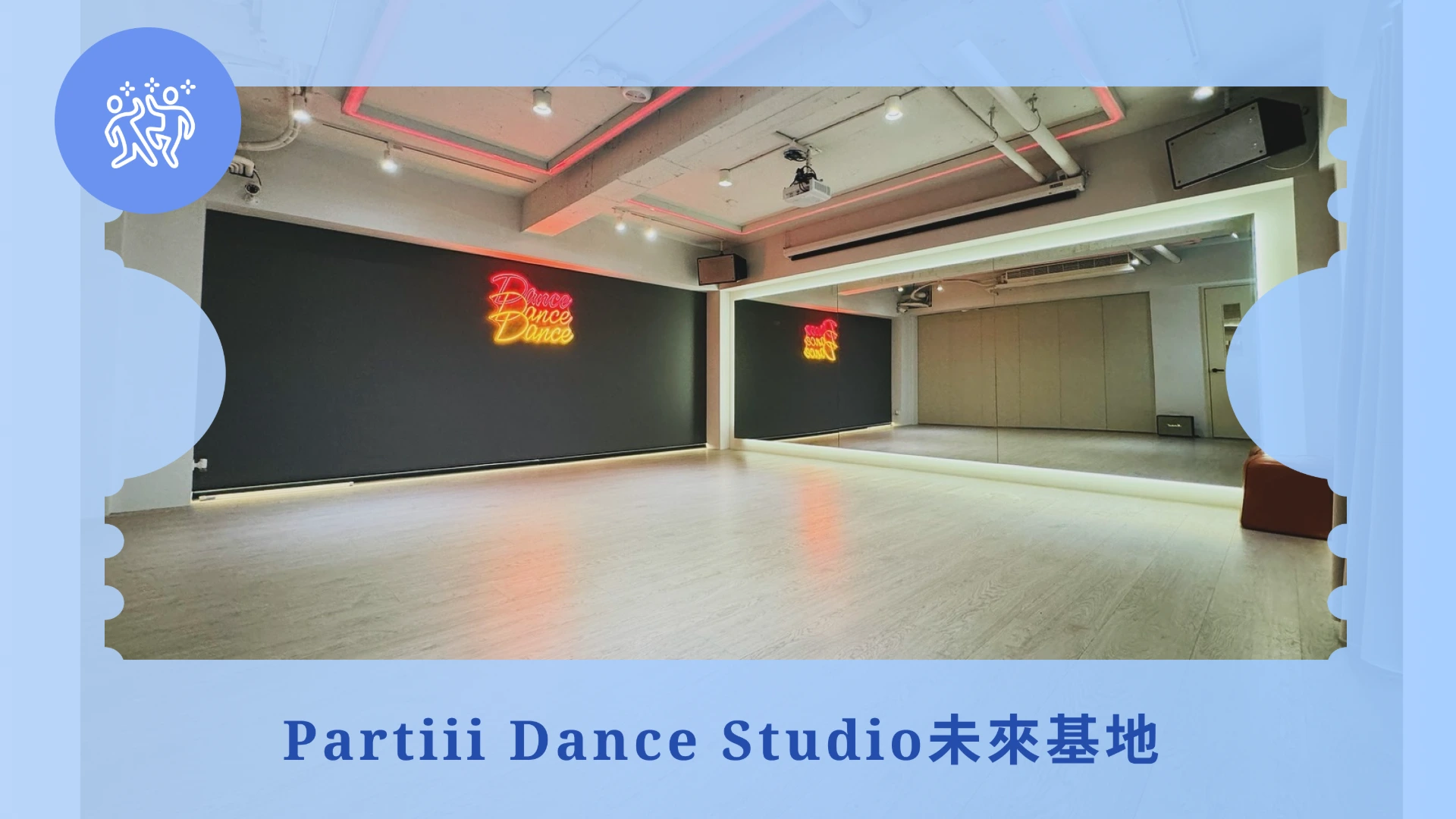 Partiii dance studio