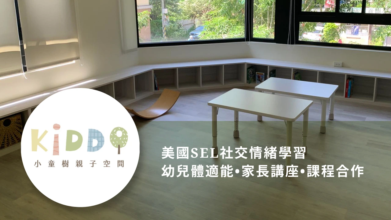 小童樹親子空間