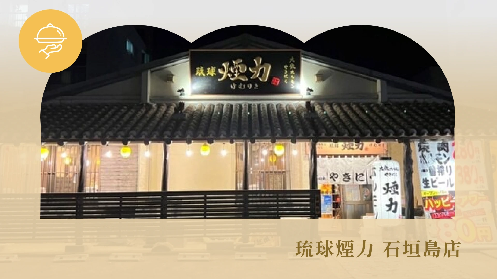 琉球煙力 石垣島店