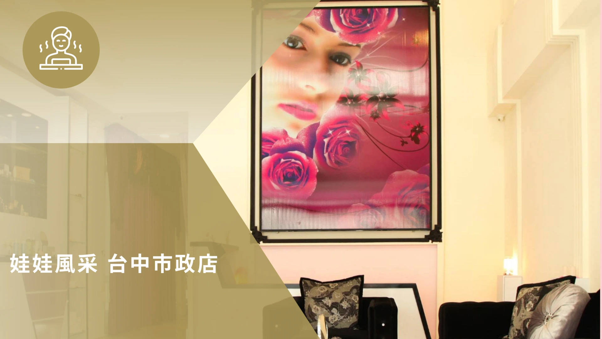 娃娃風采台中市政店