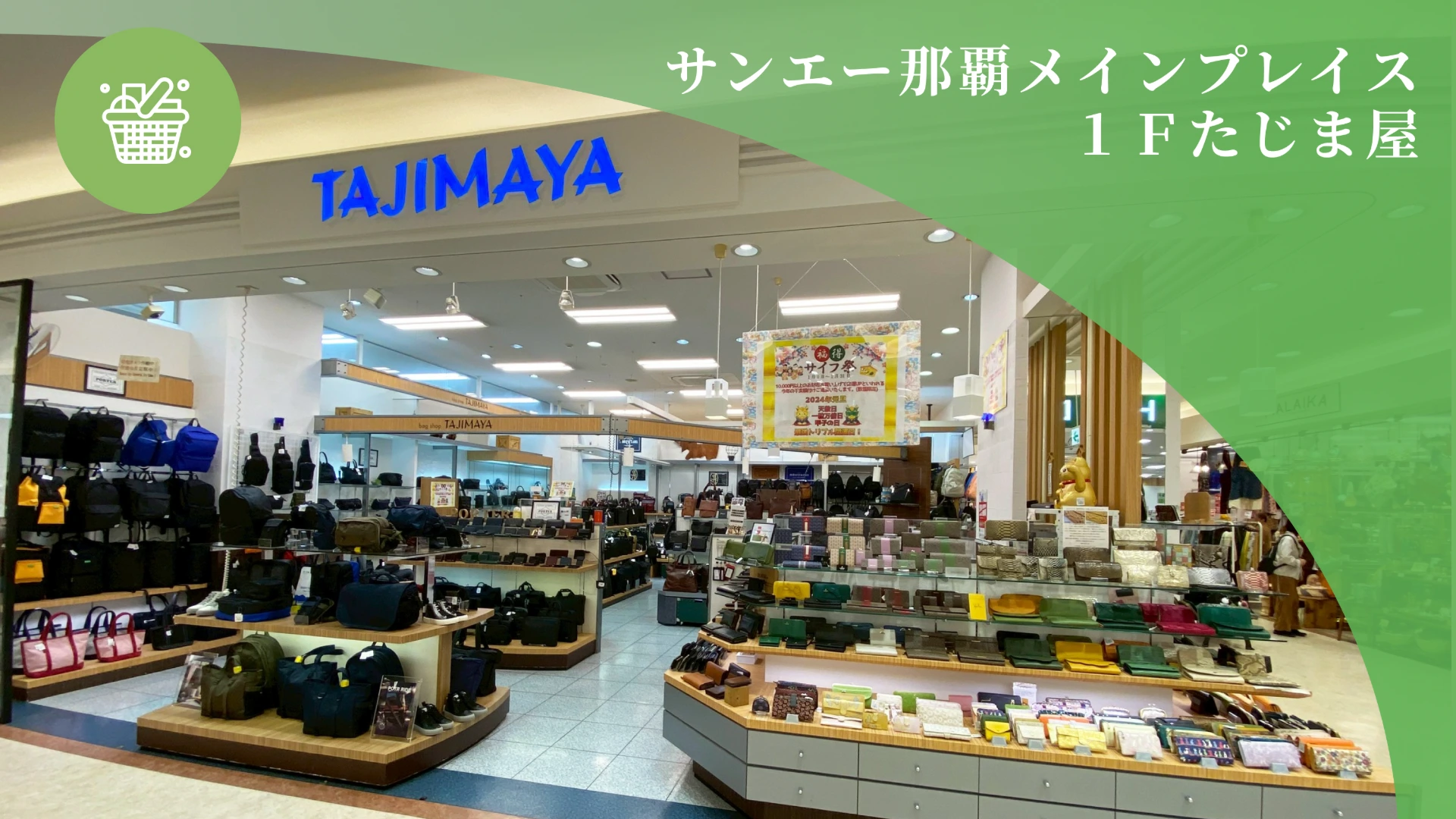 サンエー那覇メインプレイス１Ｆたじま屋