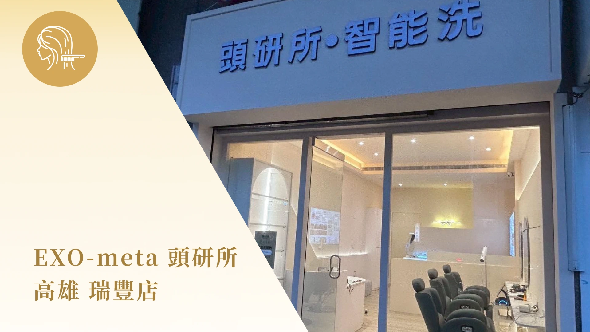  EXO_meta高雄（瑞豐店）