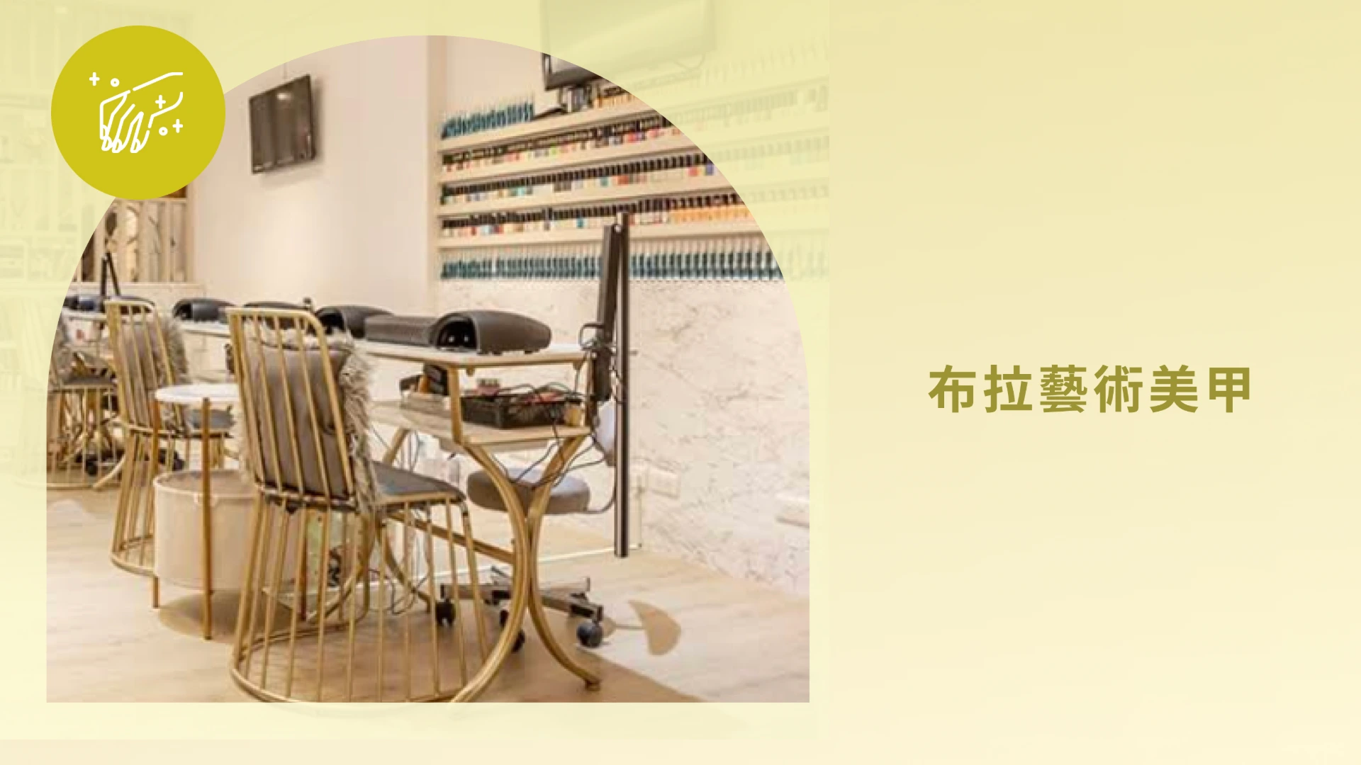 布拉藝術美甲