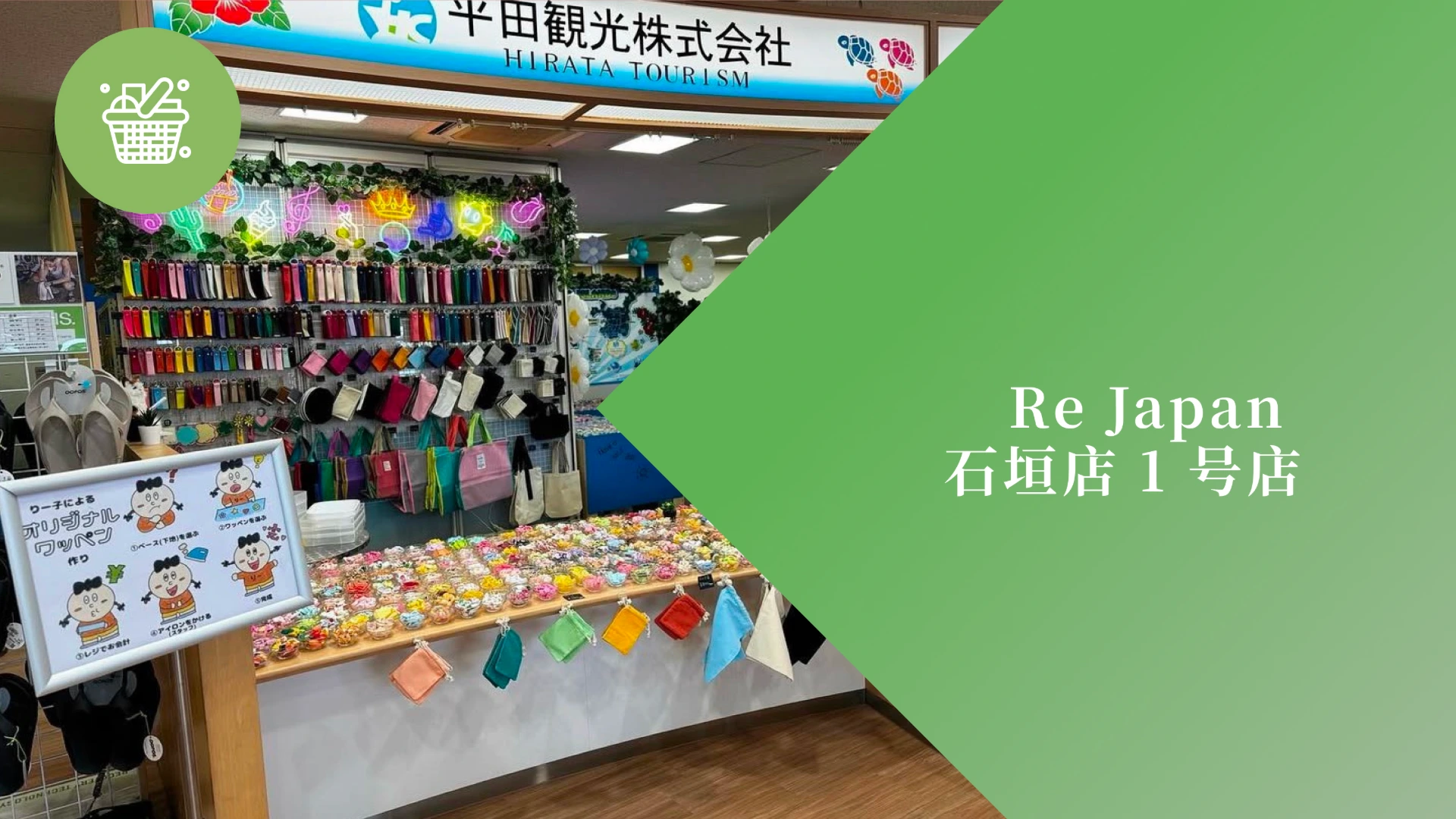 Re Japan 石垣店 1 号店