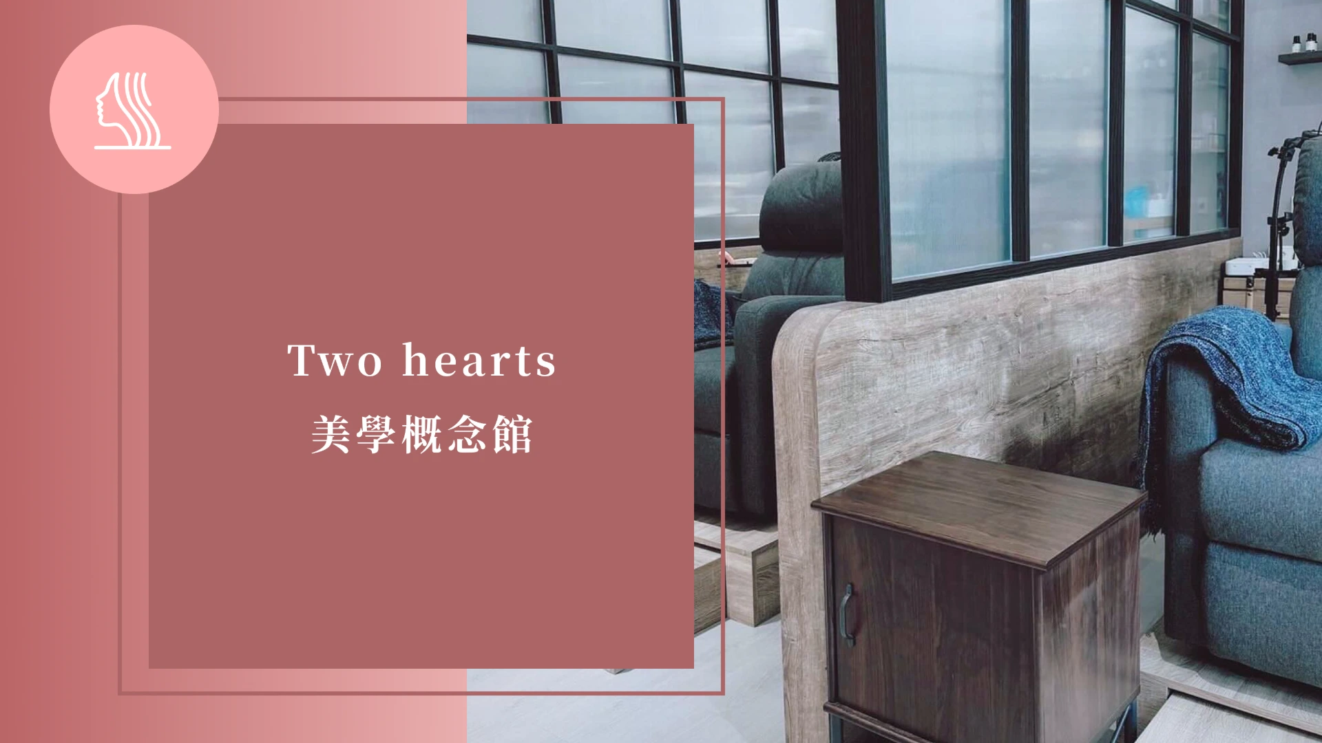Two hearts 美學概念館