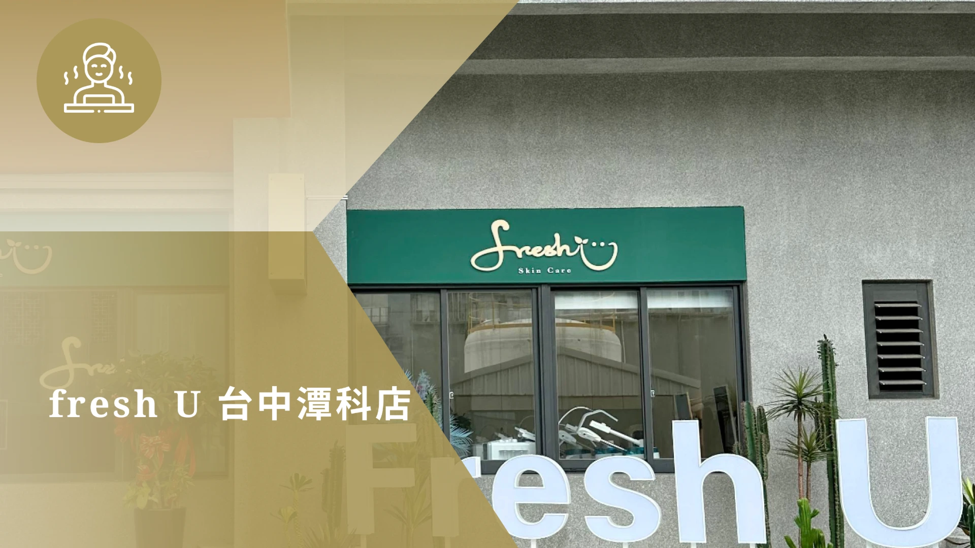 fresh U 台中潭科店