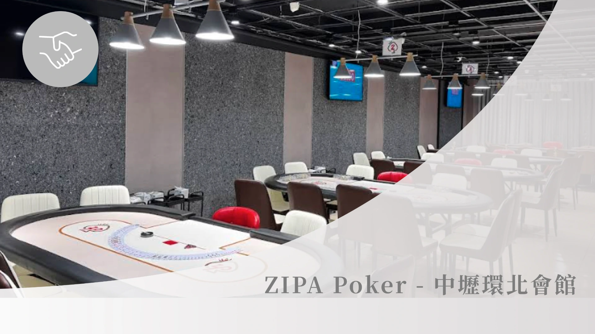 ZIPA Poker - 中壢環北會館