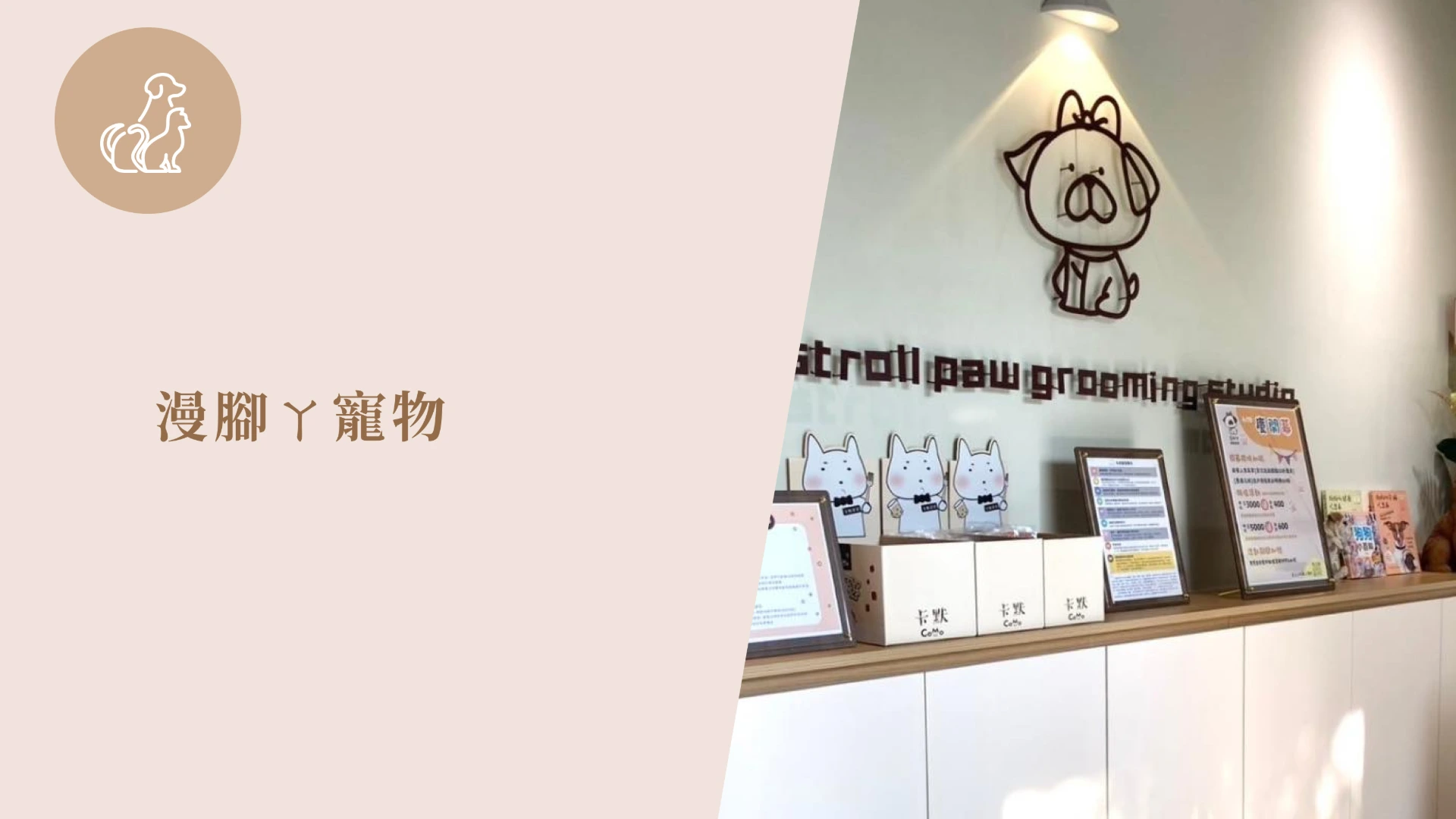 漫腳ㄚ寵物