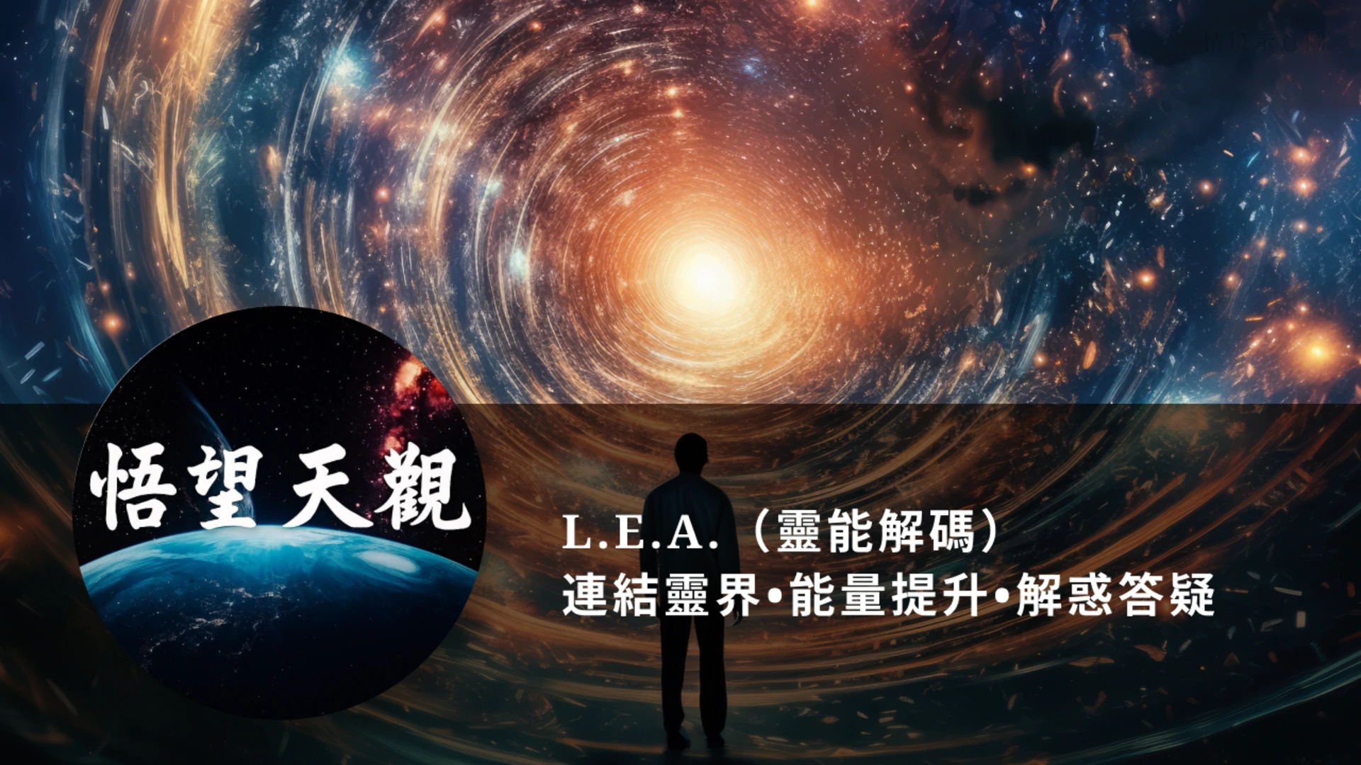 悟望天觀