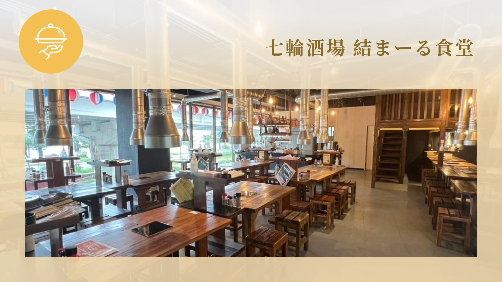 七輪酒場 結まーる食堂