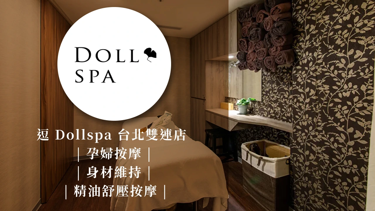 逗Dollspa台北雙連店