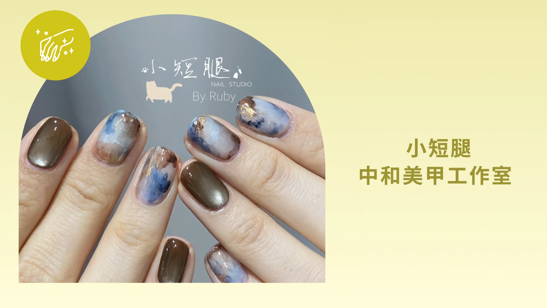 小短腿中和美甲工作室