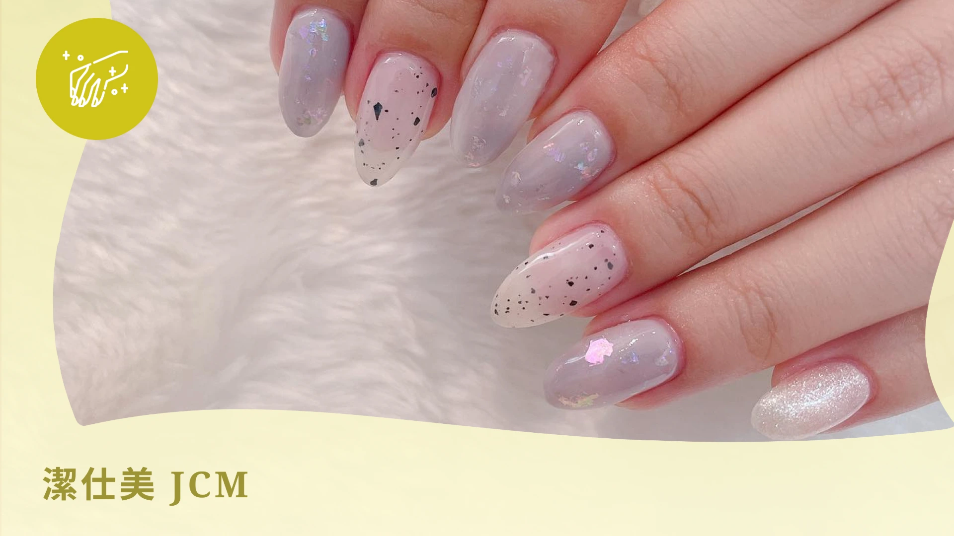 潔仕美JCM- 美睫.美甲.美容.紋綉