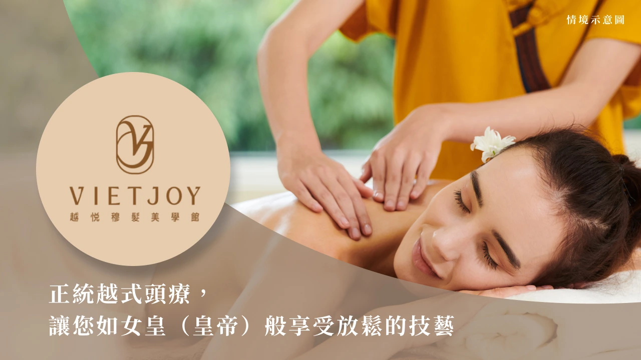 VIETJOY越悅穆髮美學館