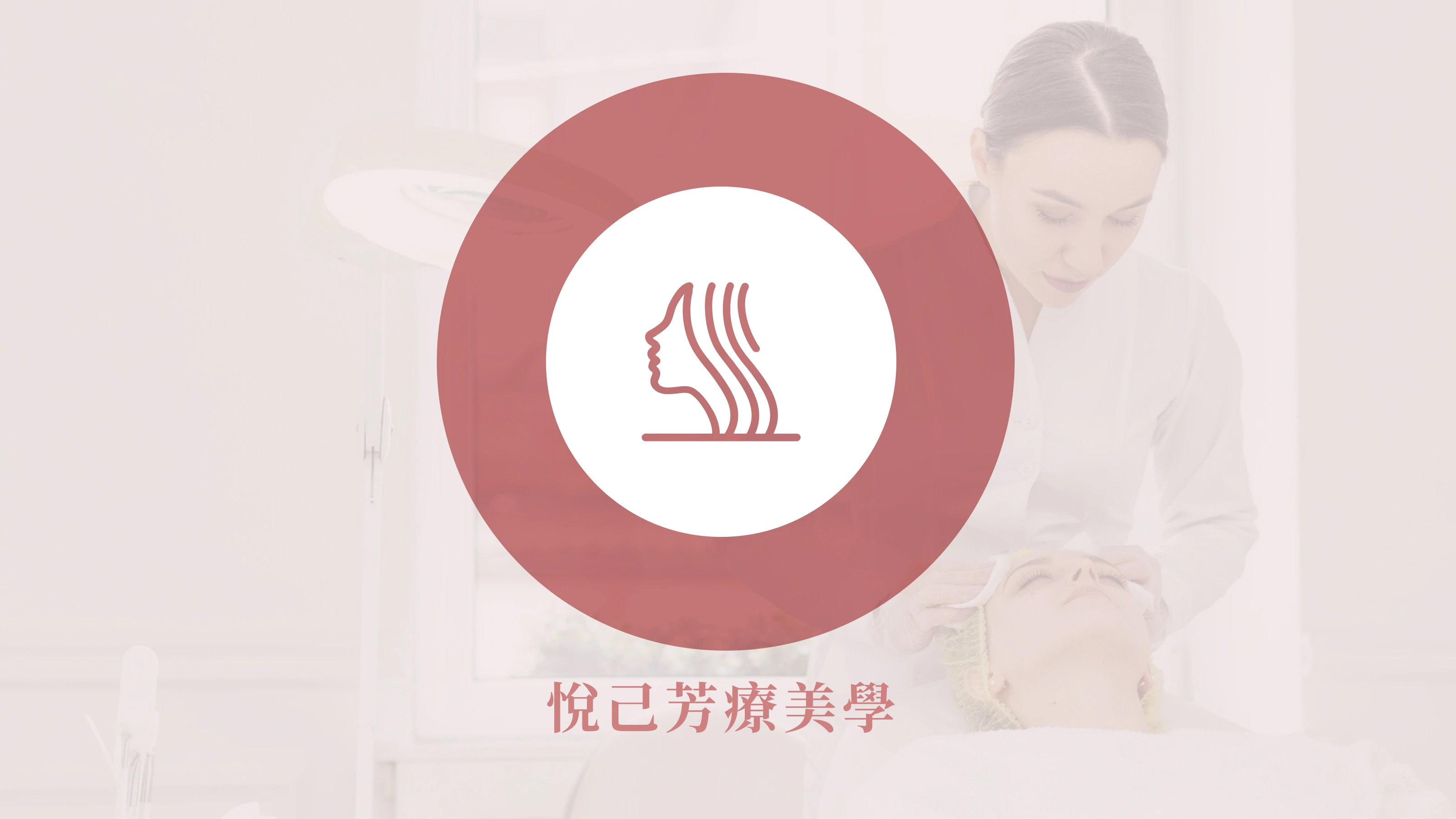 悅己芳療美學｜茉莉