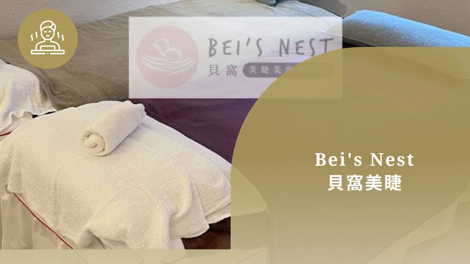 貝窩美睫美容輕設計