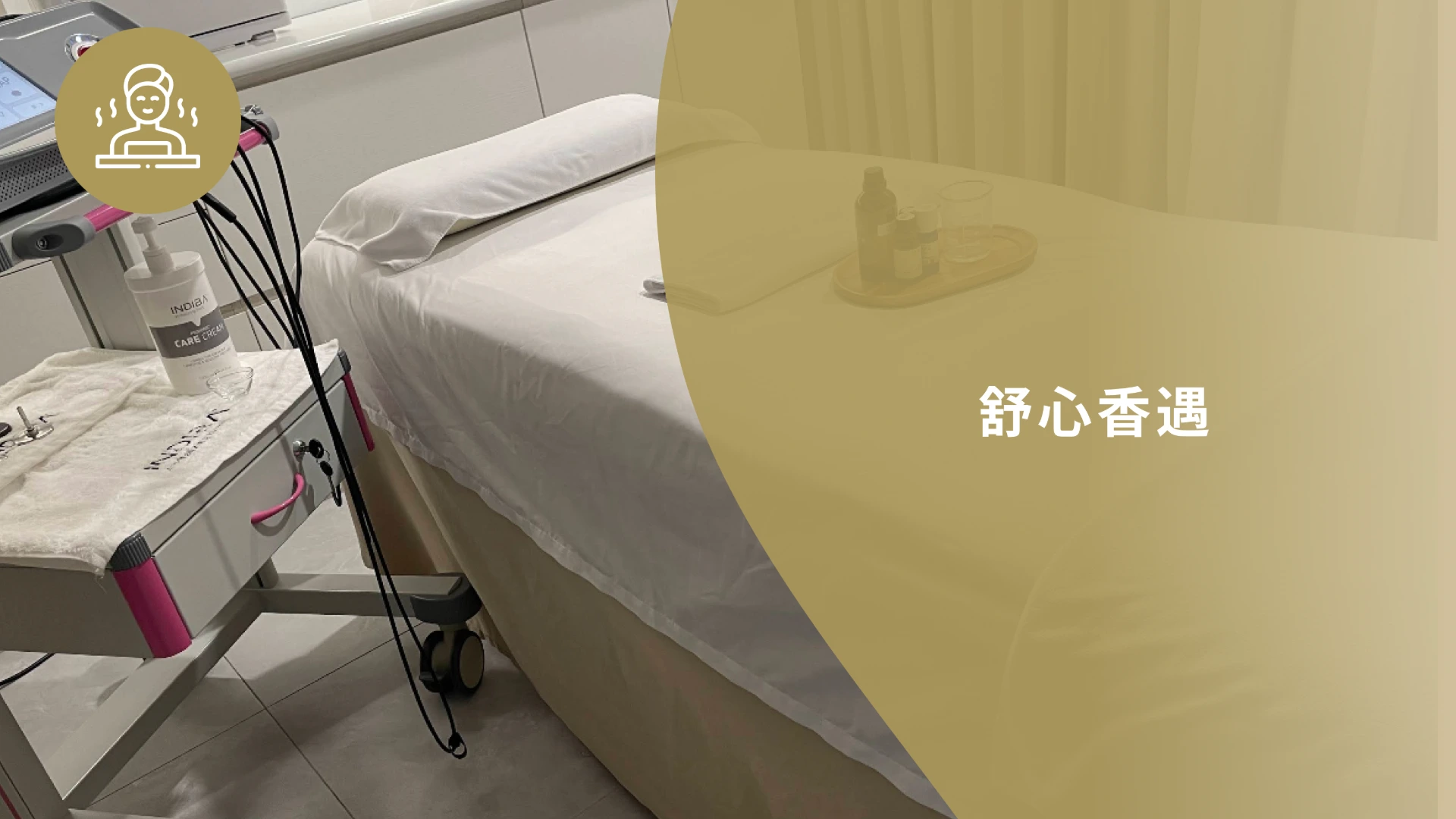 舒心香遇